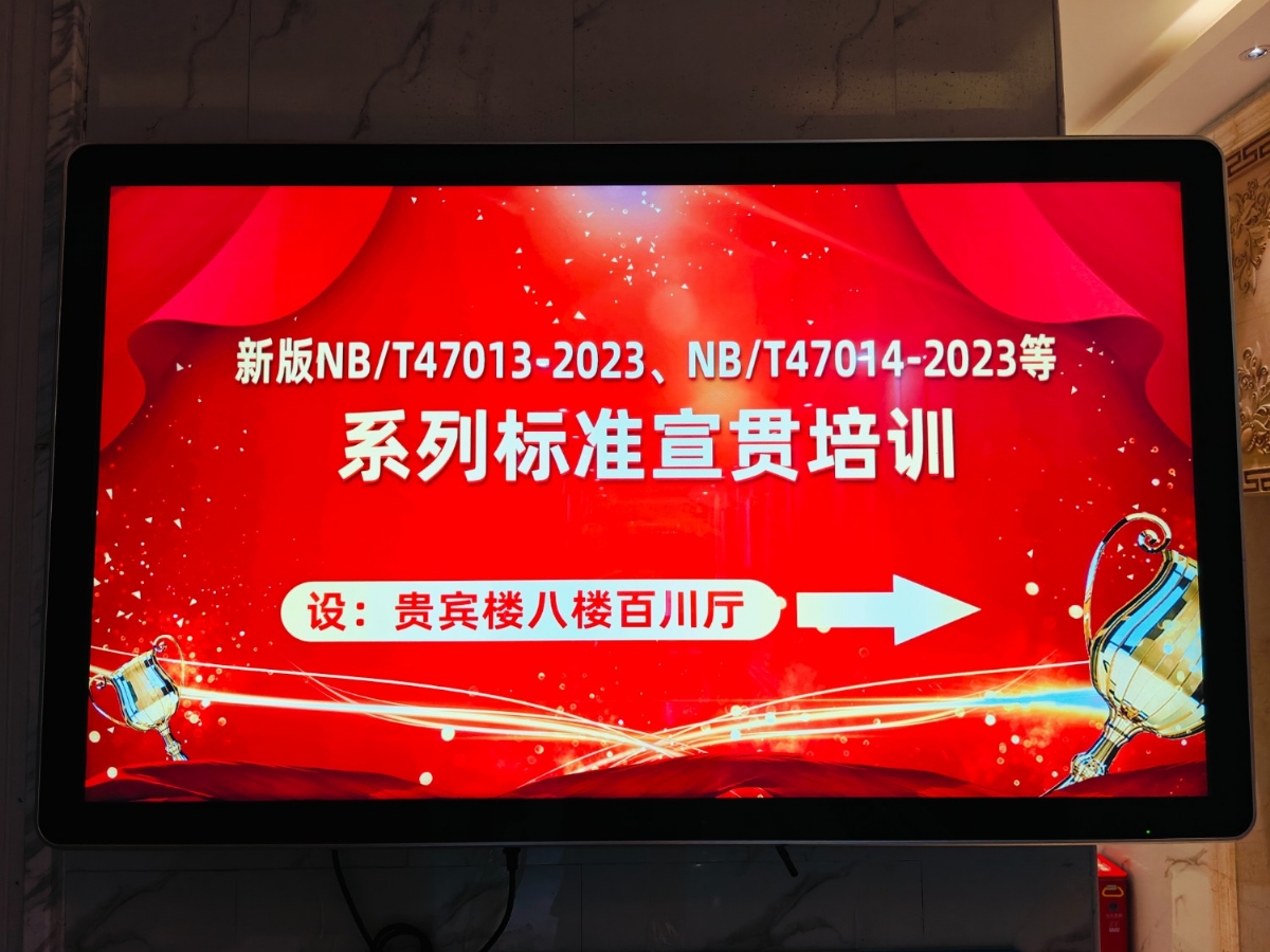 熱烈祝賀“2024年承壓設(shè)備焊接及檢測系列標準宣貫”成功舉辦